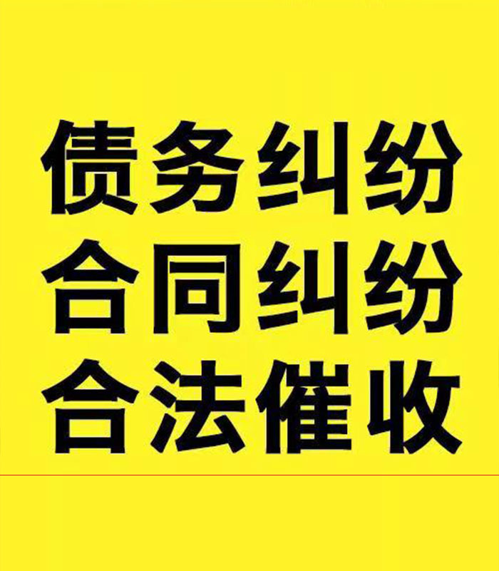 洪湖专业要账公司